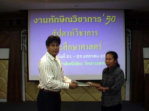งานทักษิณวิชาการ ’50 และสัปดาห์วิชาการคณะศึกษาศาสตร์ ภาพที่ 222
