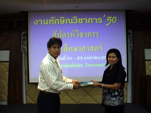 งานทักษิณวิชาการ ’50 และสัปดาห์วิชาการคณะศึกษาศาสตร์ ภาพที่ 223