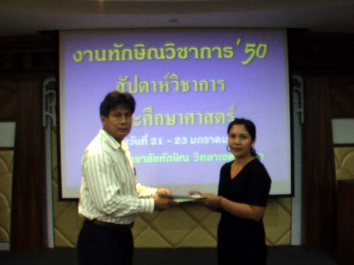 งานทักษิณวิชาการ ’50 และสัปดาห์วิชาการคณะศึกษาศาสตร์ ภาพที่ 224