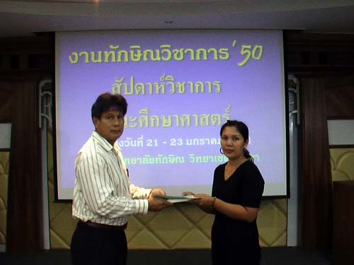 งานทักษิณวิชาการ ’50 และสัปดาห์วิชาการคณะศึกษาศาสตร์ ภาพที่ 225