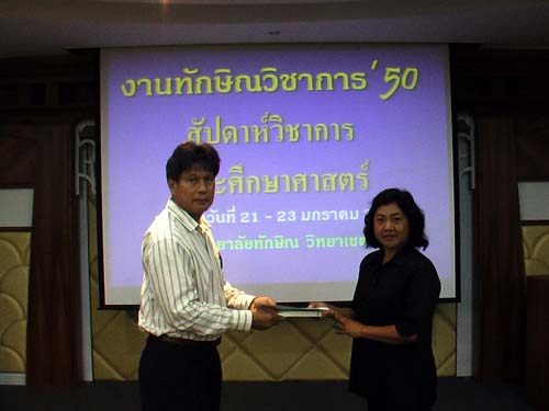 งานทักษิณวิชาการ ’50 และสัปดาห์วิชาการคณะศึกษาศาสตร์ ภาพที่ 228