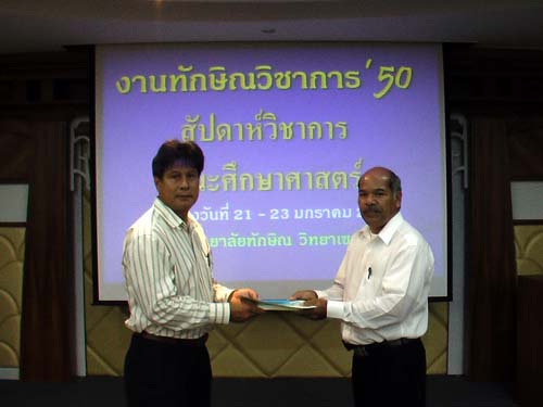 งานทักษิณวิชาการ ’50 และสัปดาห์วิชาการคณะศึกษาศาสตร์ ภาพที่ 230