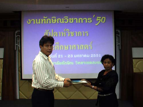 งานทักษิณวิชาการ ’50 และสัปดาห์วิชาการคณะศึกษาศาสตร์ ภาพที่ 232