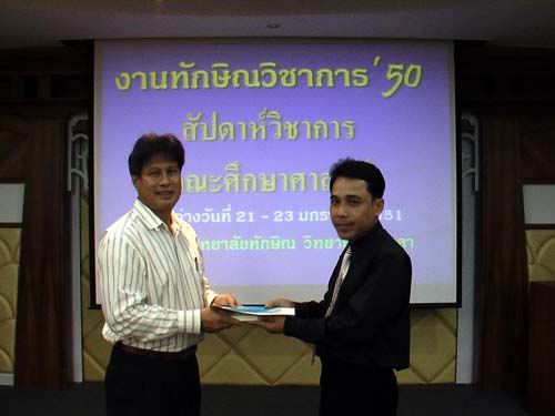 งานทักษิณวิชาการ ’50 และสัปดาห์วิชาการคณะศึกษาศาสตร์ ภาพที่ 234