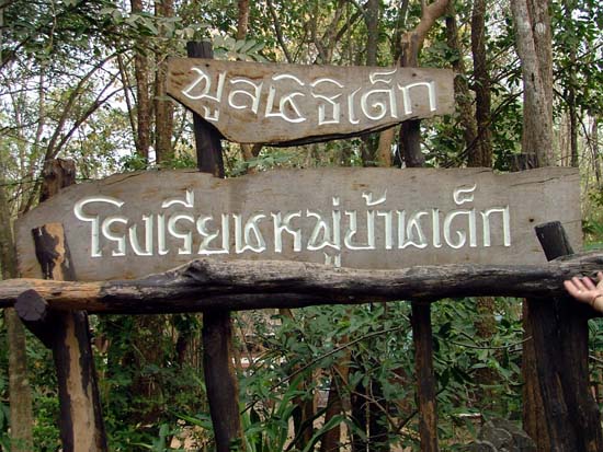 กิจกรรมอบรมและศึกษาดูงานนักศึกษาหลักสูตรครู 5 ปี ภาพที่ 89