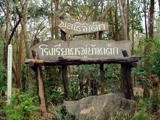 กิจกรรมอบรมและศึกษาดูงานนักศึกษาหลักสูตรครู 5 ปี ภาพที่ 90