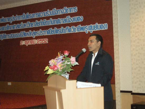 โครงการพัฒนาครู ศูนย์เบตง ปี 2552 ภาพที่ 3