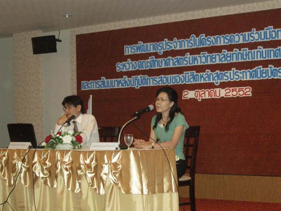 โครงการพัฒนาครู ศูนย์เบตง ปี 2552 ภาพที่ 6