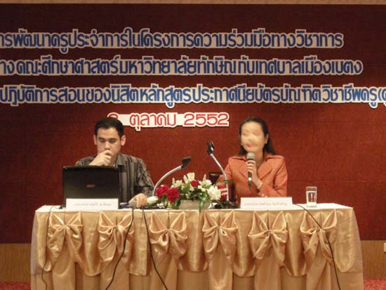 โครงการพัฒนาครู ศูนย์เบตง ปี 2552 ภาพที่ 9