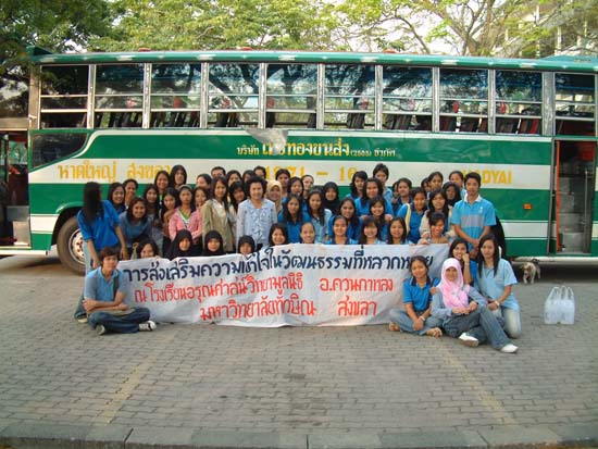 โครงการส่งเสริมความเข้าใจในวัฒนธรรมที่หลากหลาย
