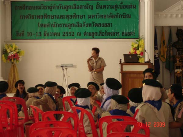กิจกรรมค่ายลูกเสือ ณ โรงเรียนรัตนศาสน์ ภาพที่ 26