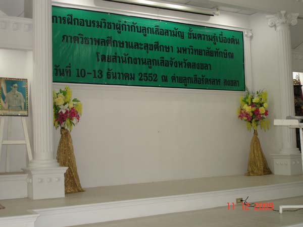 กิจกรรมค่ายลูกเสือ ณ โรงเรียนรัตนศาสน์ ภาพที่ 48
