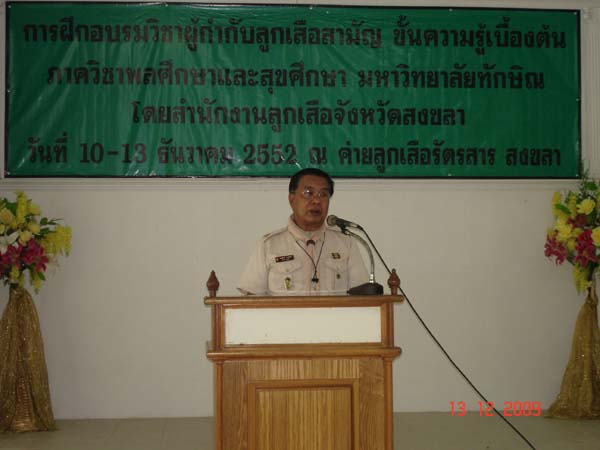 กิจกรรมค่ายลูกเสือ ณ โรงเรียนรัตนศาสน์ ภาพที่ 125