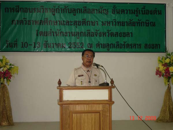 กิจกรรมค่ายลูกเสือ ณ โรงเรียนรัตนศาสน์ ภาพที่ 126