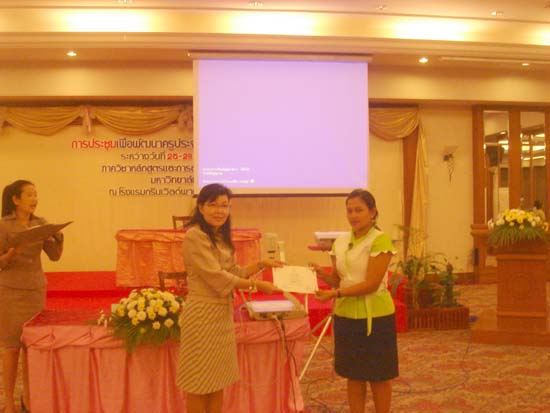 โครงการพัฒนาครูมืออาชีพ รุ่นที่ 5 (ชุดที่ 1) ภาพที่ 2