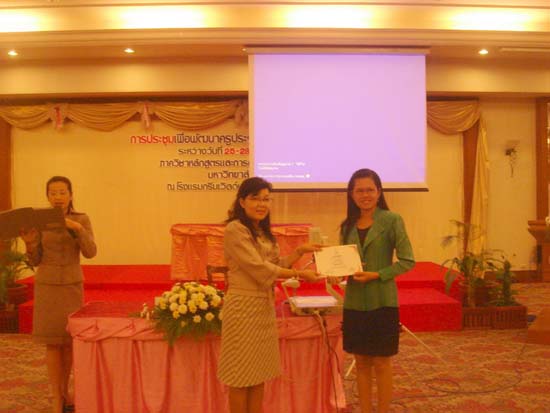 โครงการพัฒนาครูมืออาชีพ รุ่นที่ 5 (ชุดที่ 1) ภาพที่ 4