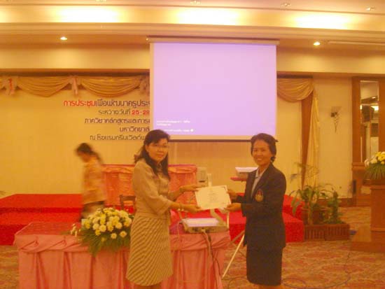 โครงการพัฒนาครูมืออาชีพ รุ่นที่ 5 (ชุดที่ 1) ภาพที่ 7