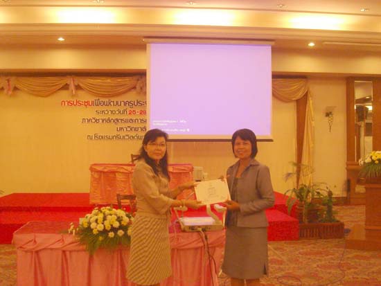 โครงการพัฒนาครูมืออาชีพ รุ่นที่ 5 (ชุดที่ 1) ภาพที่ 8