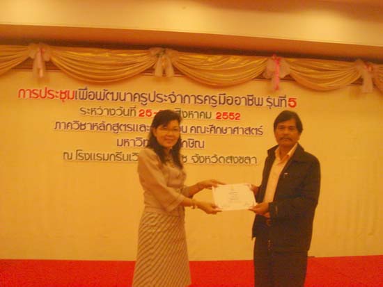 โครงการพัฒนาครูมืออาชีพ รุ่นที่ 5 (ชุดที่ 1) ภาพที่ 9