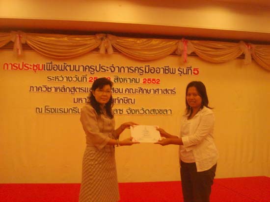 โครงการพัฒนาครูมืออาชีพ รุ่นที่ 5 (ชุดที่ 1) ภาพที่ 11