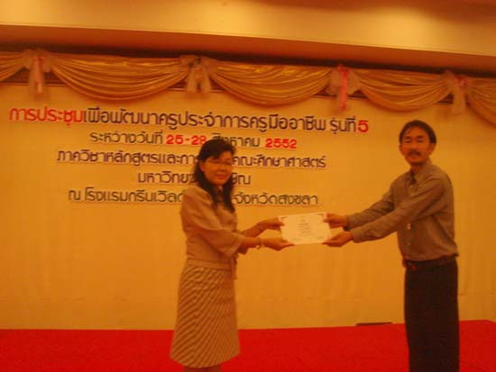 โครงการพัฒนาครูมืออาชีพ รุ่นที่ 5 (ชุดที่ 1) ภาพที่ 12