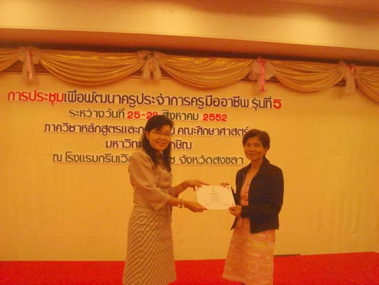โครงการพัฒนาครูมืออาชีพ รุ่นที่ 5 (ชุดที่ 1) ภาพที่ 13