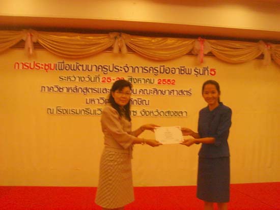 โครงการพัฒนาครูมืออาชีพ รุ่นที่ 5 (ชุดที่ 1) ภาพที่ 14
