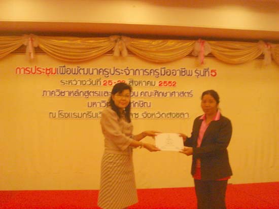 โครงการพัฒนาครูมืออาชีพ รุ่นที่ 5 (ชุดที่ 1) ภาพที่ 15
