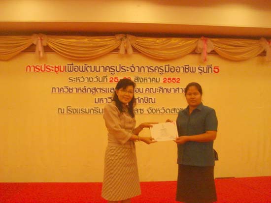 โครงการพัฒนาครูมืออาชีพ รุ่นที่ 5 (ชุดที่ 1) ภาพที่ 16
