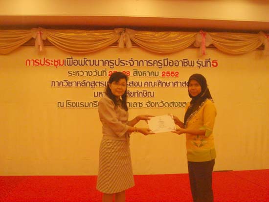โครงการพัฒนาครูมืออาชีพ รุ่นที่ 5 (ชุดที่ 1) ภาพที่ 17