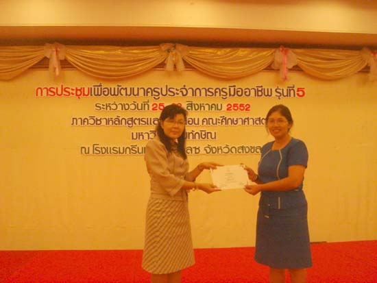 โครงการพัฒนาครูมืออาชีพ รุ่นที่ 5 (ชุดที่ 1) ภาพที่ 18