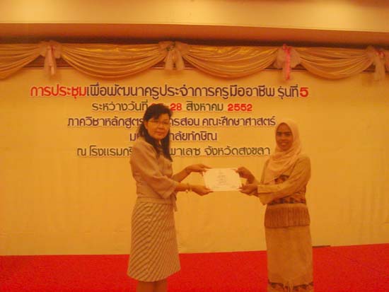 โครงการพัฒนาครูมืออาชีพ รุ่นที่ 5 (ชุดที่ 1) ภาพที่ 19