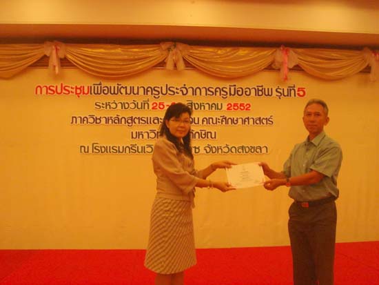 โครงการพัฒนาครูมืออาชีพ รุ่นที่ 5 (ชุดที่ 1) ภาพที่ 20