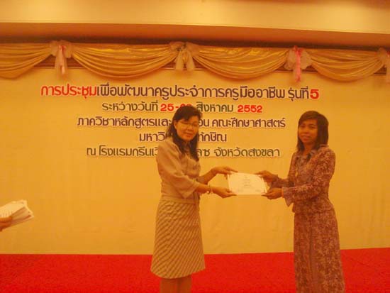 โครงการพัฒนาครูมืออาชีพ รุ่นที่ 5 (ชุดที่ 1) ภาพที่ 21