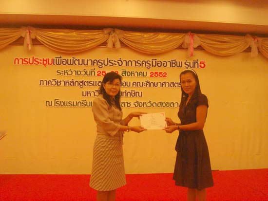 โครงการพัฒนาครูมืออาชีพ รุ่นที่ 5 (ชุดที่ 1) ภาพที่ 22