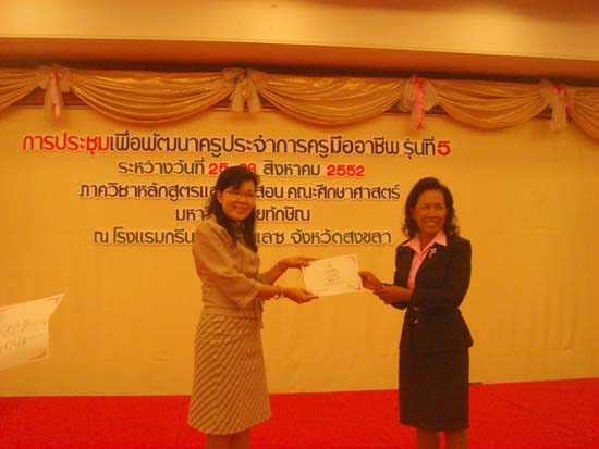 โครงการพัฒนาครูมืออาชีพ รุ่นที่ 5 (ชุดที่ 1) ภาพที่ 23