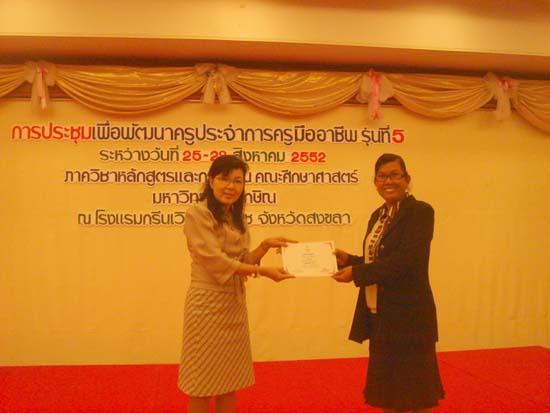 โครงการพัฒนาครูมืออาชีพ รุ่นที่ 5 (ชุดที่ 1) ภาพที่ 24