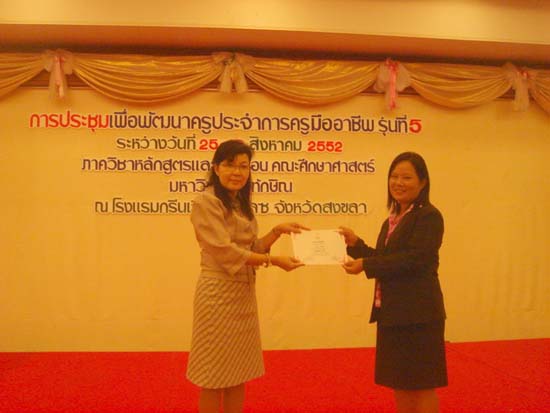โครงการพัฒนาครูมืออาชีพ รุ่นที่ 5 (ชุดที่ 1) ภาพที่ 25