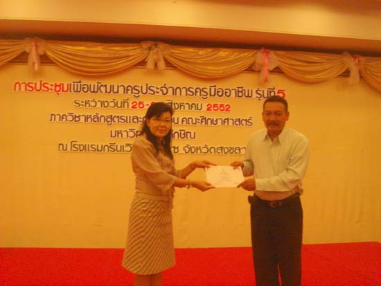 โครงการพัฒนาครูมืออาชีพ รุ่นที่ 5 (ชุดที่ 1) ภาพที่ 26