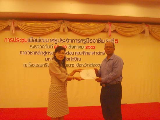 โครงการพัฒนาครูมืออาชีพ รุ่นที่ 5 (ชุดที่ 1) ภาพที่ 27