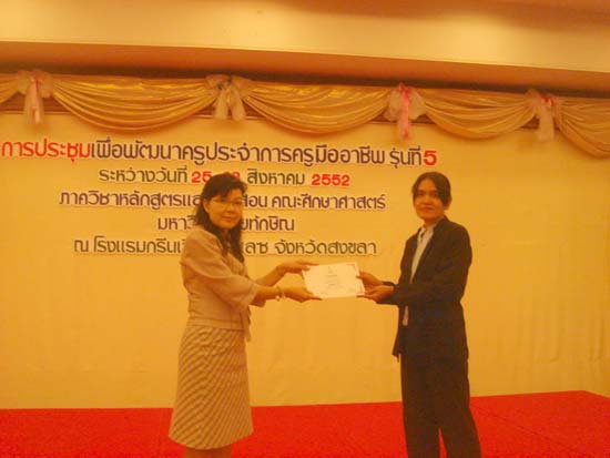 โครงการพัฒนาครูมืออาชีพ รุ่นที่ 5 (ชุดที่ 1) ภาพที่ 28