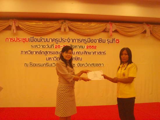 โครงการพัฒนาครูมืออาชีพ รุ่นที่ 5 (ชุดที่ 1) ภาพที่ 30