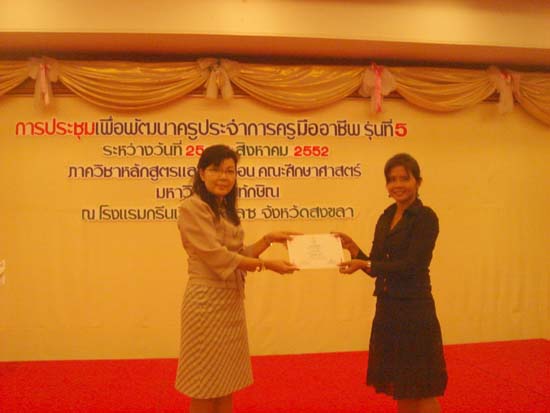 โครงการพัฒนาครูมืออาชีพ รุ่นที่ 5 (ชุดที่ 1) ภาพที่ 31
