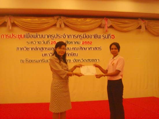 โครงการพัฒนาครูมืออาชีพ รุ่นที่ 5 (ชุดที่ 1) ภาพที่ 32