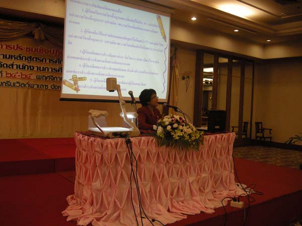 สัมมนาประเมินผลโครงการ คณะศึกษาศาสตร์ ปี 2552
