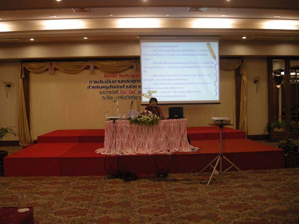 สัมมนาประเมินผลโครงการ คณะศึกษาศาสตร์ ปี 2552 ภาพที่ 5