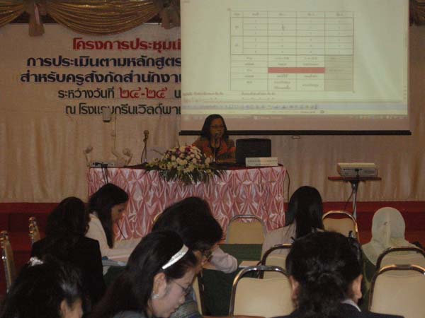 สัมมนาประเมินผลโครงการ คณะศึกษาศาสตร์ ปี 2552 ภาพที่ 38