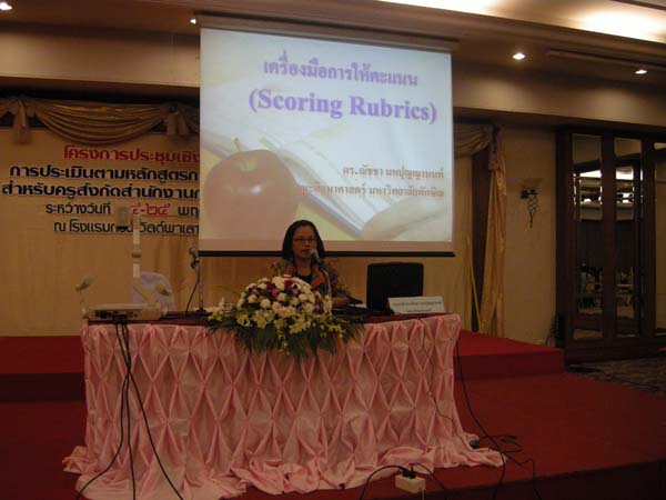 สัมมนาประเมินผลโครงการ คณะศึกษาศาสตร์ ปี 2552 ภาพที่ 43