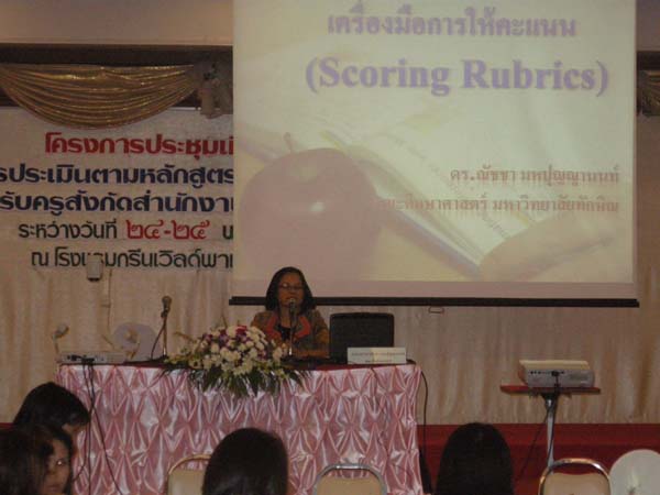 สัมมนาประเมินผลโครงการ คณะศึกษาศาสตร์ ปี 2552 ภาพที่ 44
