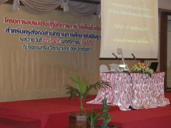 สัมมนาประเมินผลโครงการ คณะศึกษาศาสตร์ ปี 2552 ภาพที่ 79